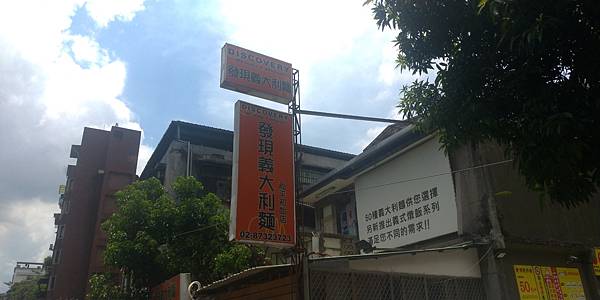 發現義大利麵招牌.jpg 發現義大利麵招牌.jpg