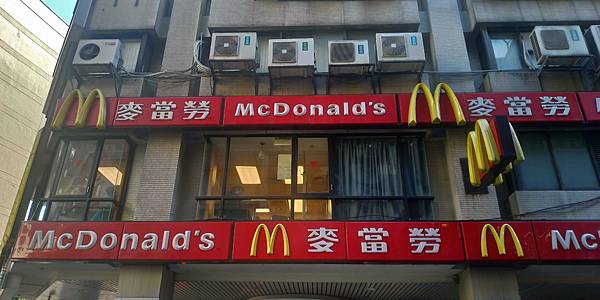 麥當勞.jpg