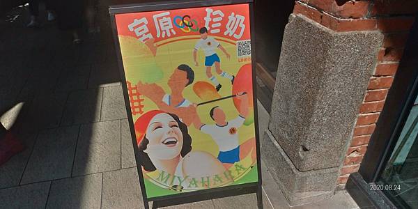 宮原珍奶.jpg 宮原珍奶.jpg