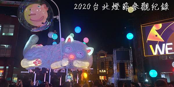 2020台北燈節封面.jpg 2020台北燈節封面.jpg