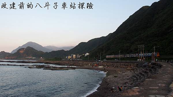 八斗子站封面.JPG 八斗子站封面.JPG