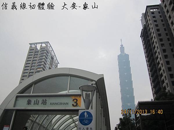 信義線體驗.JPG 信義線體驗.JPG