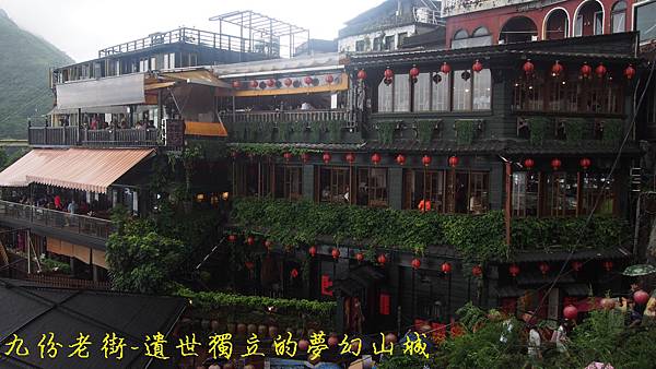 九份老街封面.JPG 九份老街封面.JPG