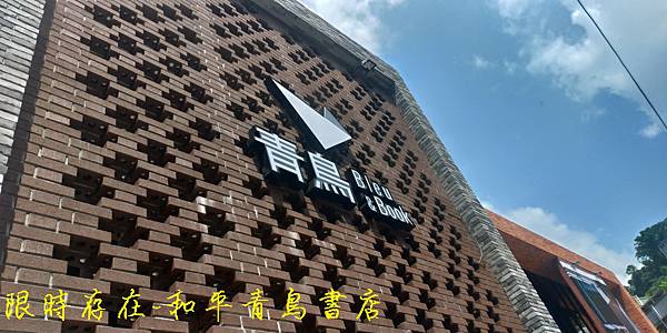 和平青鳥封面.jpg 和平青鳥封面.jpg