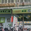 淺草日式飯糰-日式(左)/龍城食堂-港式(右)