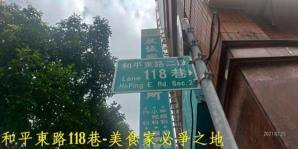 台北市 大安區 和平東路118巷美食地圖 美食家必爭之地 台灣的探險記事 痞客邦