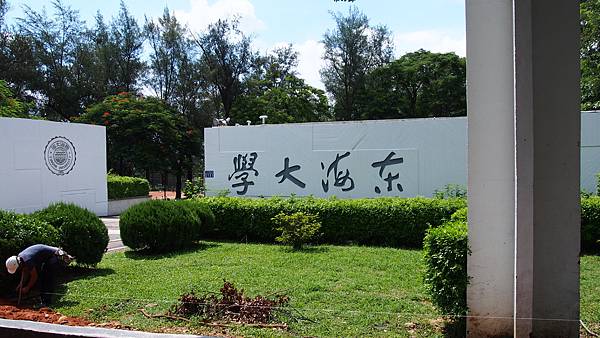 東海大學校門