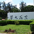 東海大學校門