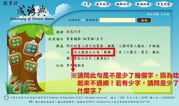 成語典題詞缺字