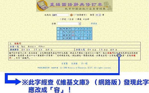 登龍門書證錯字