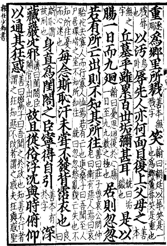 《六臣文選》(《四部叢刊》(初編)，上海涵芬樓藏宋刊本).png