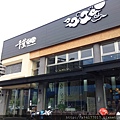 20130815_164541.jpg