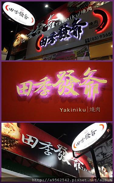 20140526田季發爺.jpg 20140526田季發爺.jpg