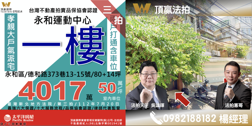 ◼️｜頂贏法拍｜0720｜三拍｜永和運動中心｜新北市永和區得