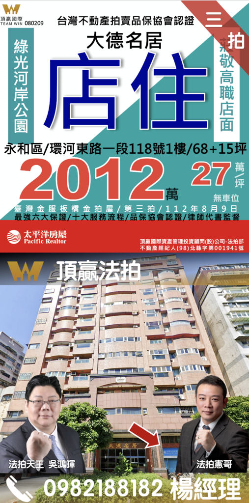 ◼️｜頂贏法拍｜0809｜三拍｜大德名居｜新北市永和區環河東