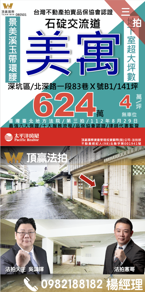 ◼️｜頂贏法拍｜0829｜三拍｜深坑交流道｜新北市深坑區北深