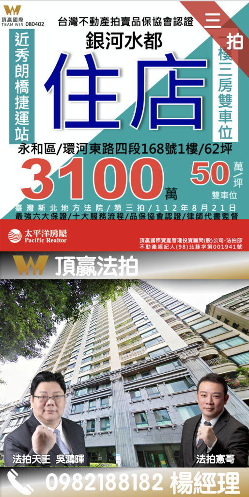◼️｜頂贏法拍｜0821｜三拍｜銀河⽔都｜新北市永和區環河東