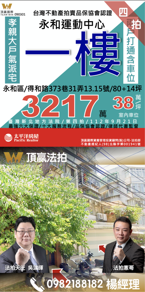◼️｜已拍定｜頂贏法拍｜永和法拍屋｜0921｜四拍｜永和運動