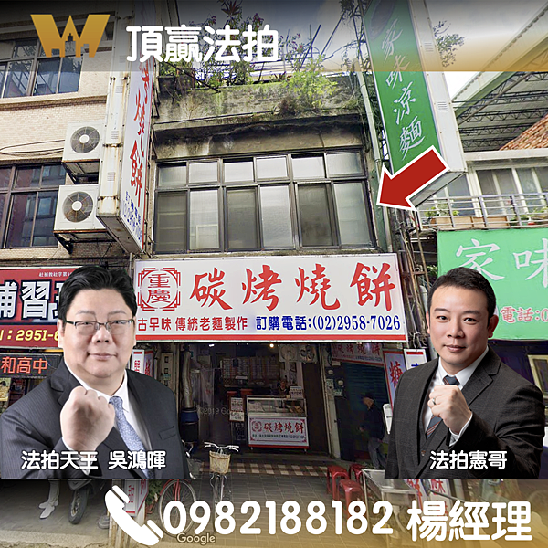 ◼️｜頂贏法拍｜板橋法拍屋｜0904｜三拍｜重慶路店面｜新北