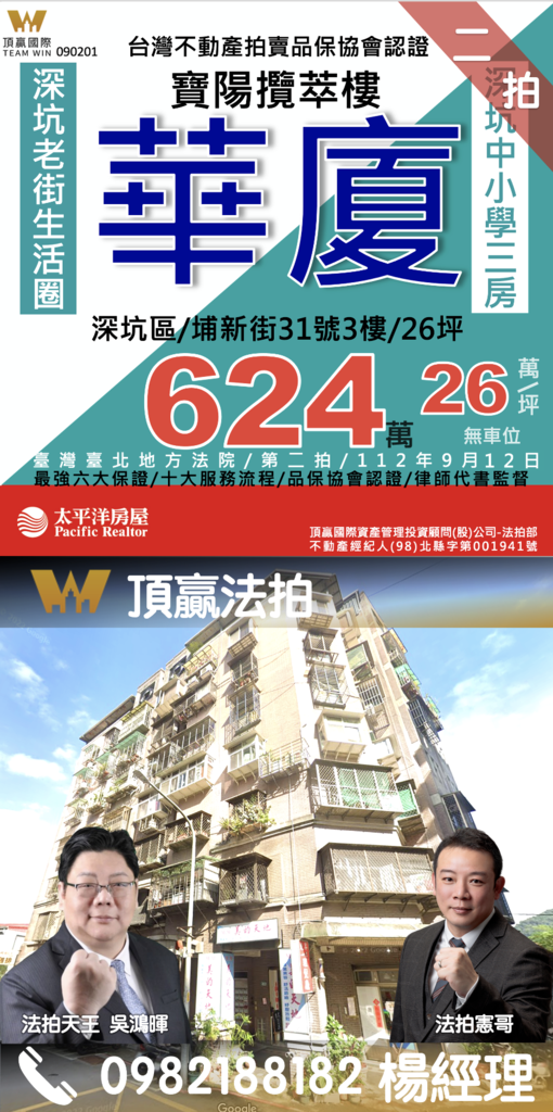 ◼️｜已拍定｜頂贏法拍｜深坑法拍屋｜0912｜二拍｜寶陽攬萃