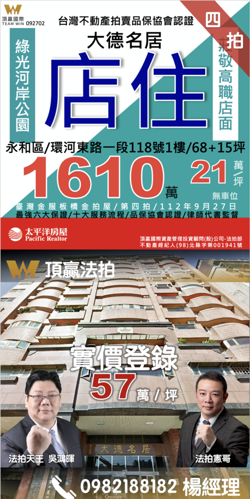 ◼️｜已拍定｜頂贏法拍｜永和法拍屋｜0927｜四拍｜大德名居