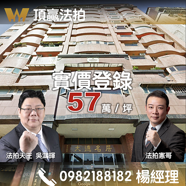 ◼️｜已拍定｜頂贏法拍｜永和法拍屋｜0927｜四拍｜大德名居