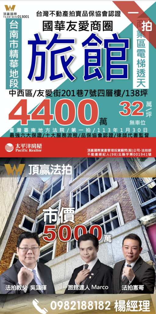 ◼️｜已拍定｜頂贏法拍｜台南法拍屋｜0130｜一拍｜國華友愛