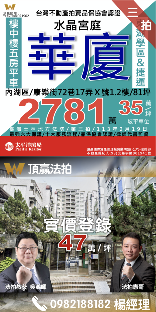 ◼️｜已拍定｜頂贏法拍｜內湖法拍屋｜0219｜三拍｜水晶宮庭