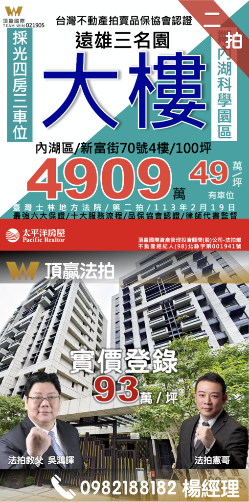 ◼️｜已拍定｜頂贏法拍｜內湖法拍屋｜0219｜二拍｜遠雄三名