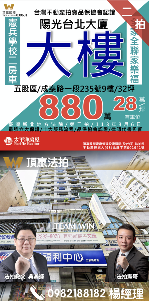 ◼️｜已拍定｜頂贏法拍｜五股法拍屋｜0306｜二拍｜陽光台北