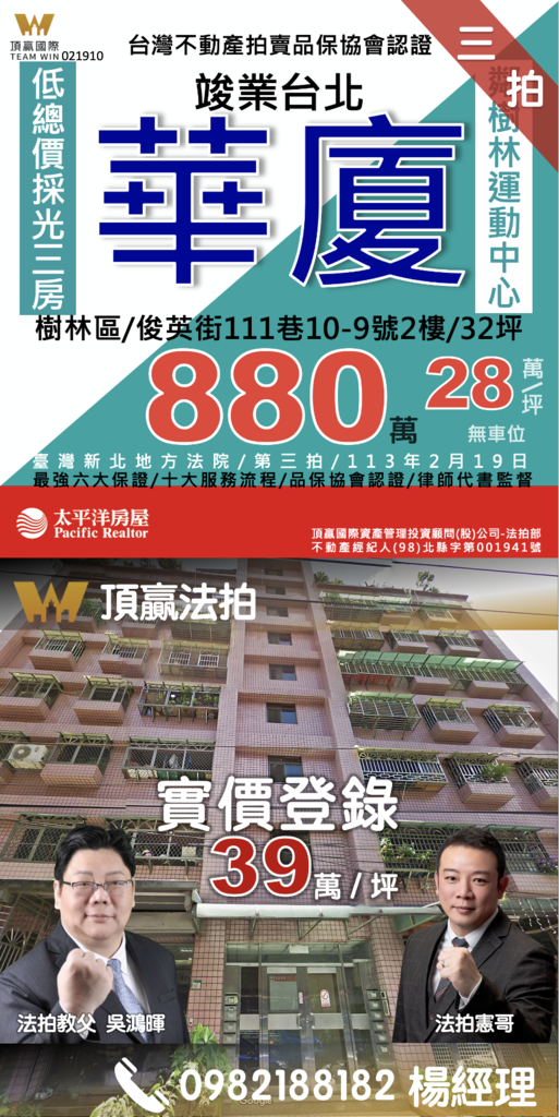 ◼️｜已拍定｜頂贏法拍｜樹林法拍屋｜0219｜三拍｜竣業台北
