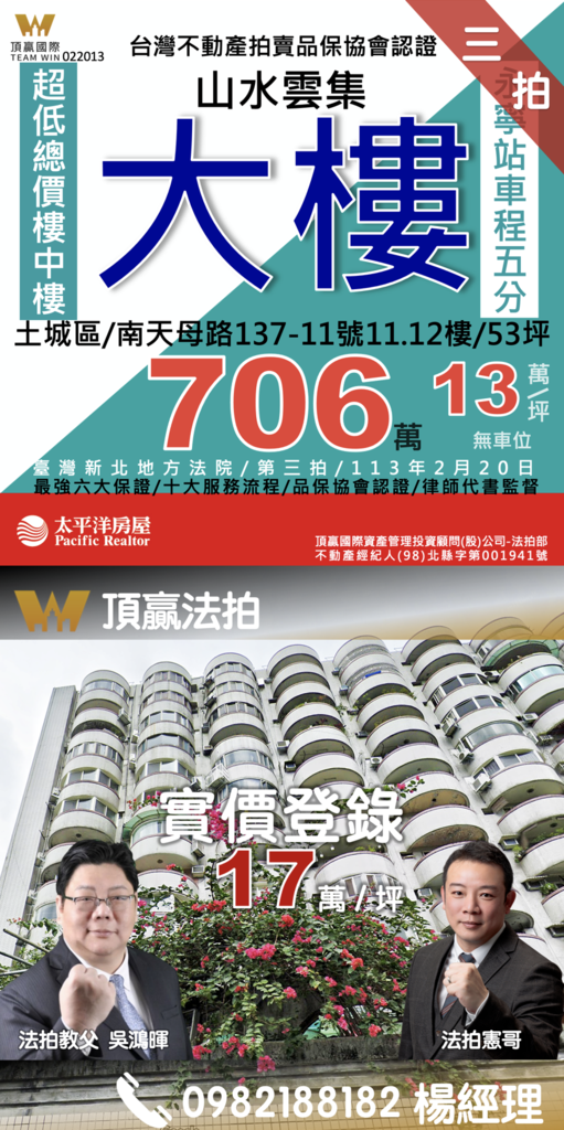 ◼️｜已拍定｜頂贏法拍｜⼟城法拍屋｜0220｜三拍｜⼭⽔雲集