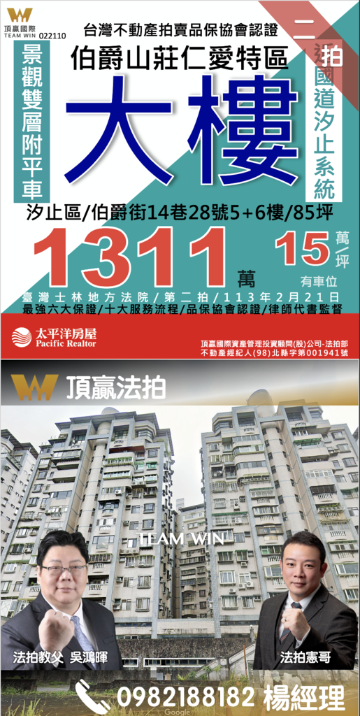 ◼️｜已拍定｜頂贏法拍｜汐⽌法拍屋｜0221｜二拍｜伯爵山莊