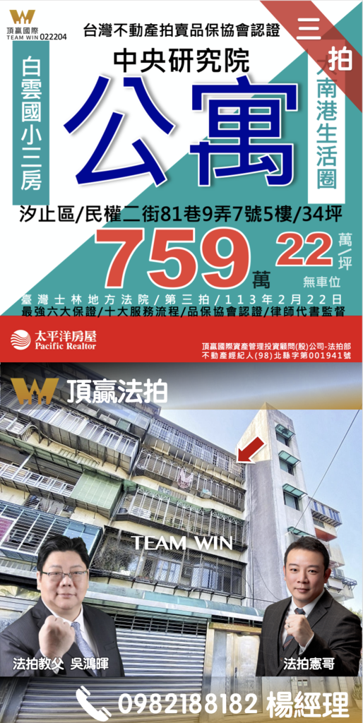 ◼️｜已拍定｜頂贏法拍｜汐⽌法拍屋｜0222｜三拍｜中央研究