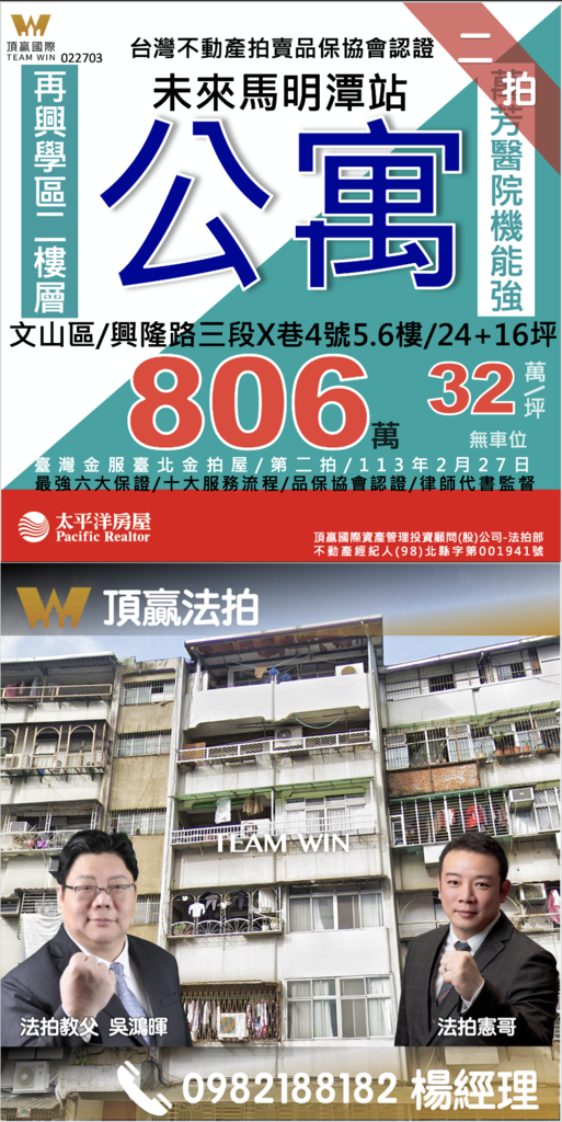◼️｜已拍定｜頂贏法拍｜文山法拍屋｜0227｜二拍｜未來馬明
