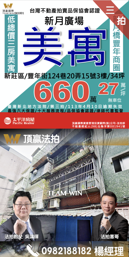 ◼️｜已拍定｜頂贏法拍｜新莊法拍屋｜0410｜三拍｜新月廣場