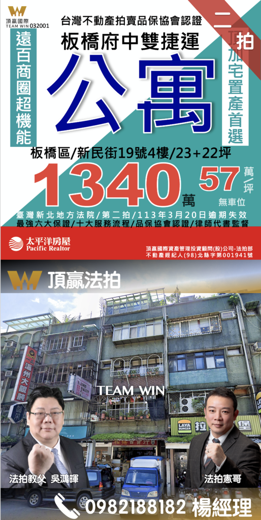 ◼️｜已拍定｜頂贏法拍｜板橋法拍屋｜0320｜二拍｜板橋府中