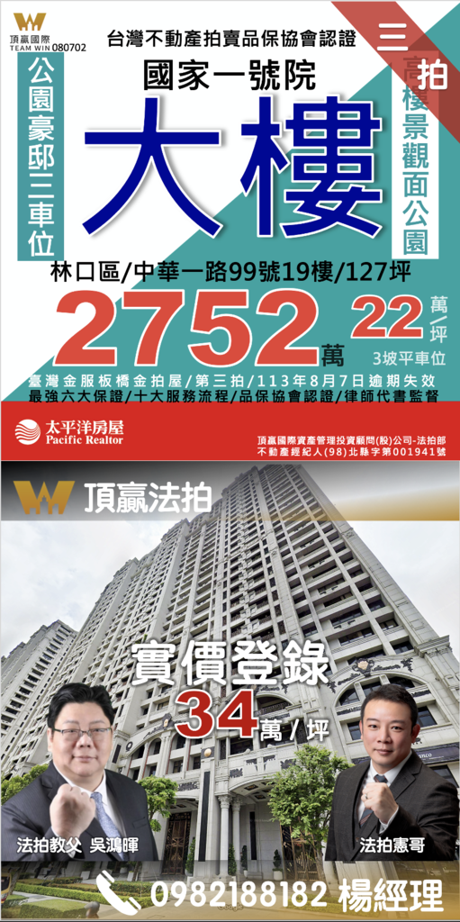 ◼️｜已拍定｜頂贏法拍｜林口法拍屋｜0807｜三拍｜國家一號