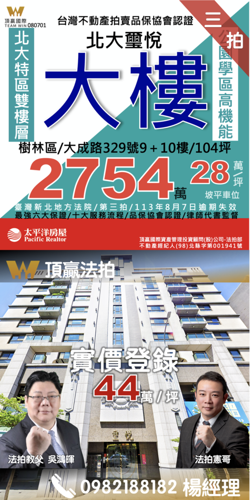 ◼️｜已拍定｜頂贏法拍｜樹林法拍屋｜0807｜三拍｜北大璽悅