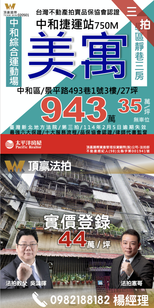 ◼️｜已拍定｜頂贏法拍｜中和法拍屋｜0205｜三拍｜中和捷運