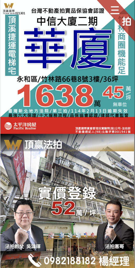 ◼️｜已拍定｜頂贏法拍｜永和法拍屋｜0213｜三拍｜中信大廈