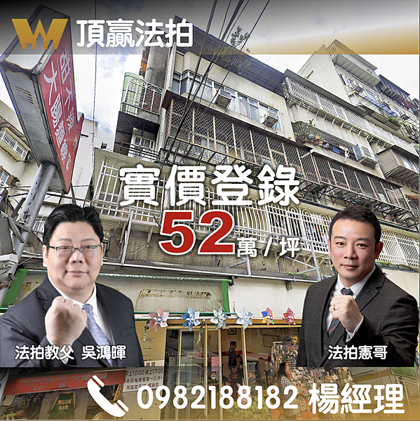 ◼️｜已拍定｜頂贏法拍｜永和法拍屋｜0213｜三拍｜中信大廈