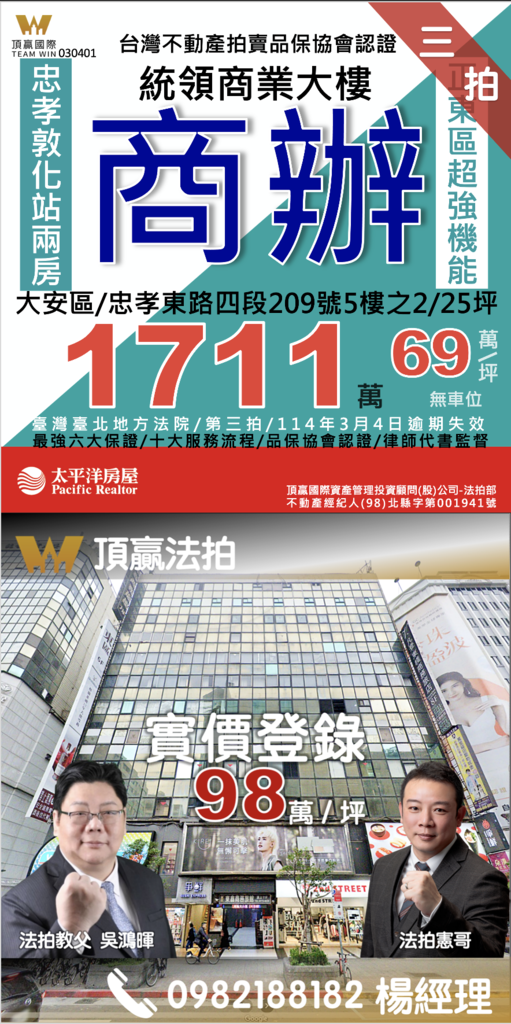 ◼️｜已拍定｜頂贏法拍｜大安法拍屋｜0304｜三拍｜統領商業