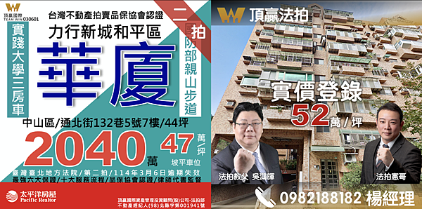 ◼️｜已拍定｜頂贏法拍｜114年2-3月份｜雙北｜最新熱門法
