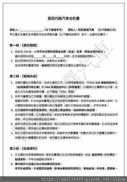 合約1.jpg 合約1.jpg