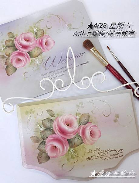 魔法手繪坊-彩繪課程-鍛鐵飾板