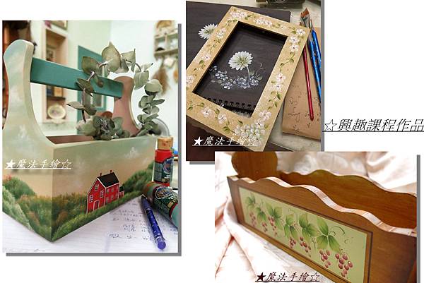 鄉村風彩繪-魔法手繪坊