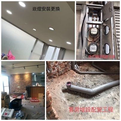 水電修繕,水電翻新,水電裝修,水電重整,水電重拉,舊屋拉線,室內裝修水電估價,老屋水電翻新.jpg - 日誌用相簿