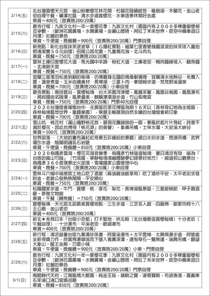 109-2月一日旅遊行程表-2.jpg