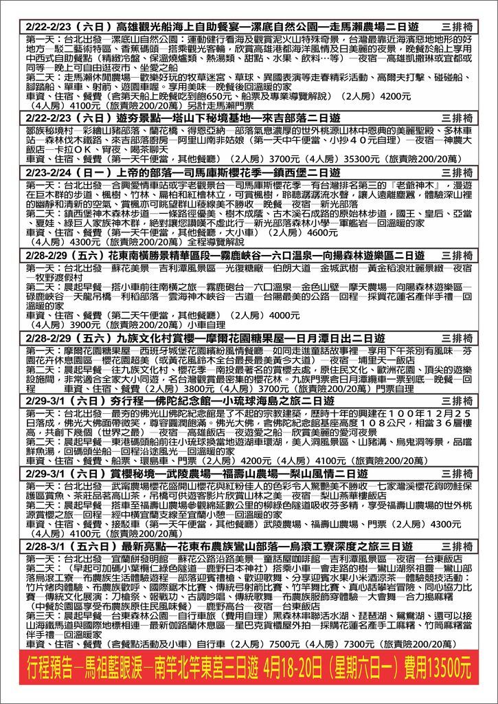 109-2月二日三日旅遊行程表-2.jpg